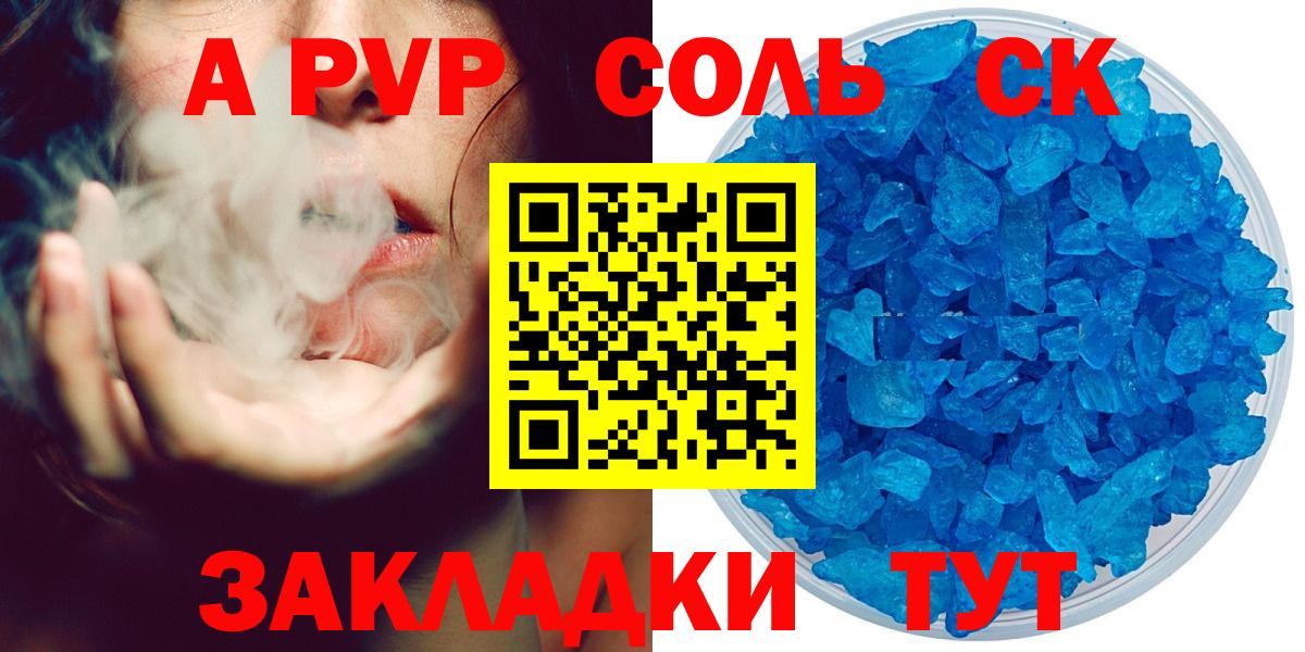 Котовск  Alpha PVP СК  купить закладку  А ПВП мука  Вход с VPN  А ПВП крисы CK 