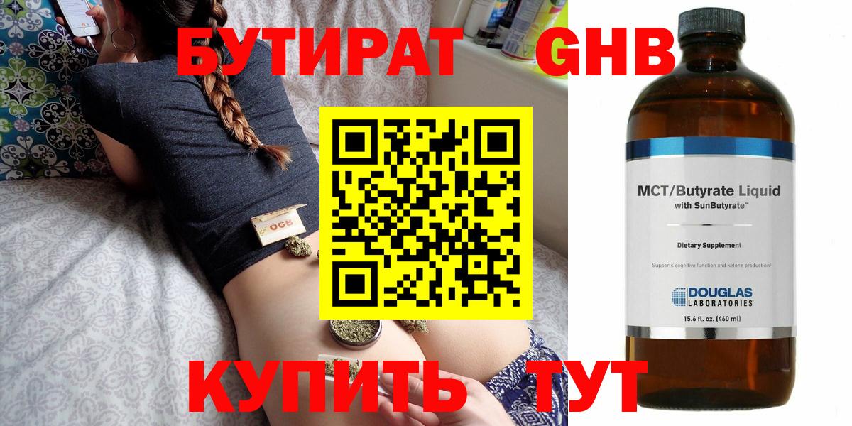 Бутират Butirat Котовск