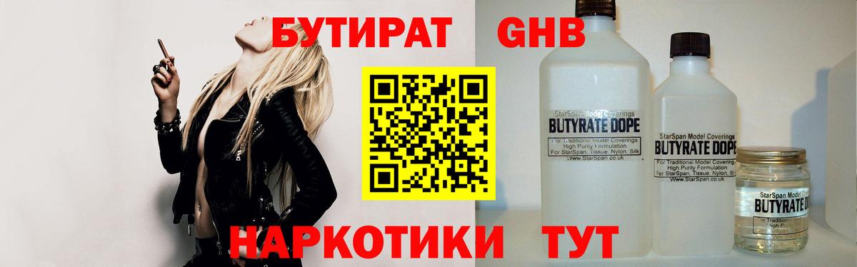 Бутират 99%  Вход с VPN  Котовск 