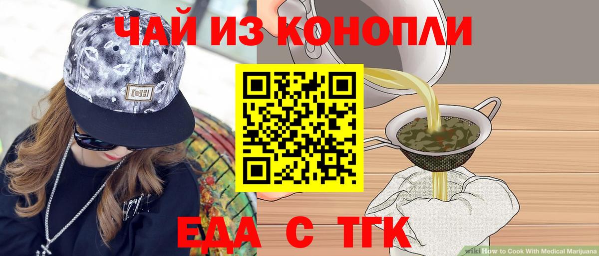Котовск  Еда ТГК марихуана  Вход с VPN 
