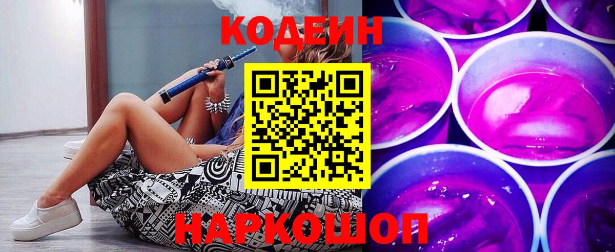 Кодеиновый сироп Lean напиток Lean (лин) Котовск