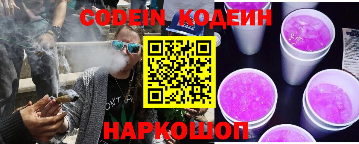 Кодеиновый сироп Lean Purple Drank  Вход с VPN  Котовск  Кодеин Purple Drank 