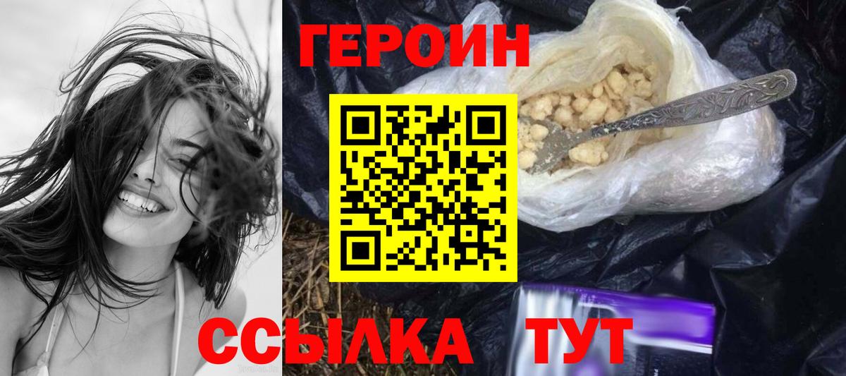 Котовск  ГЕРОИН герыч  ГЕРОИН  Вход с VPN 