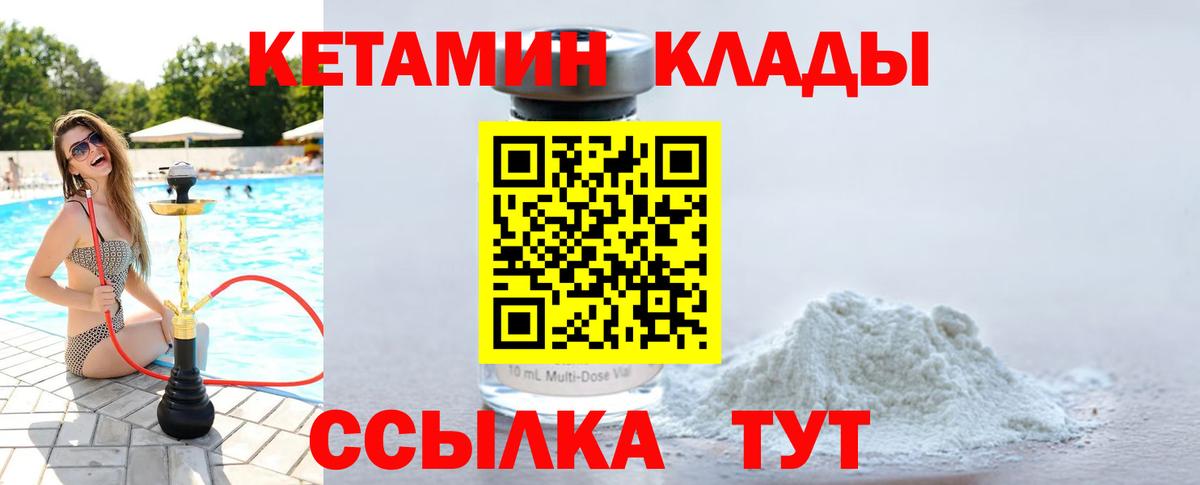 Кетамин ketamine Котовск