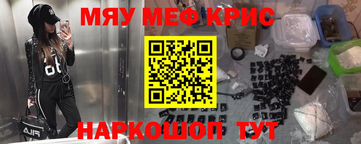 МЯУ-МЯУ  Вход с VPN  Котовск  МЯУ-МЯУ кристаллы 