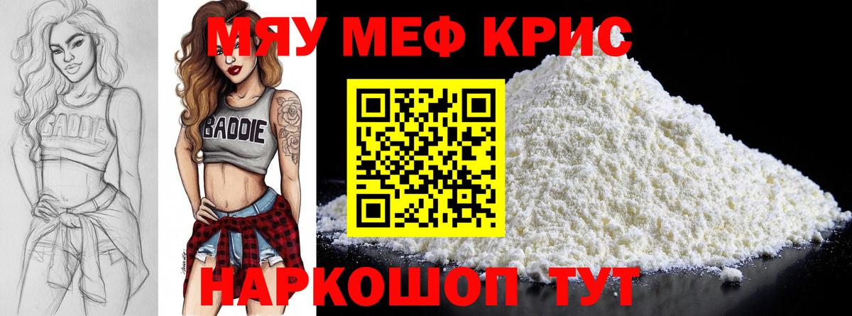 Мефедрон мука Котовск