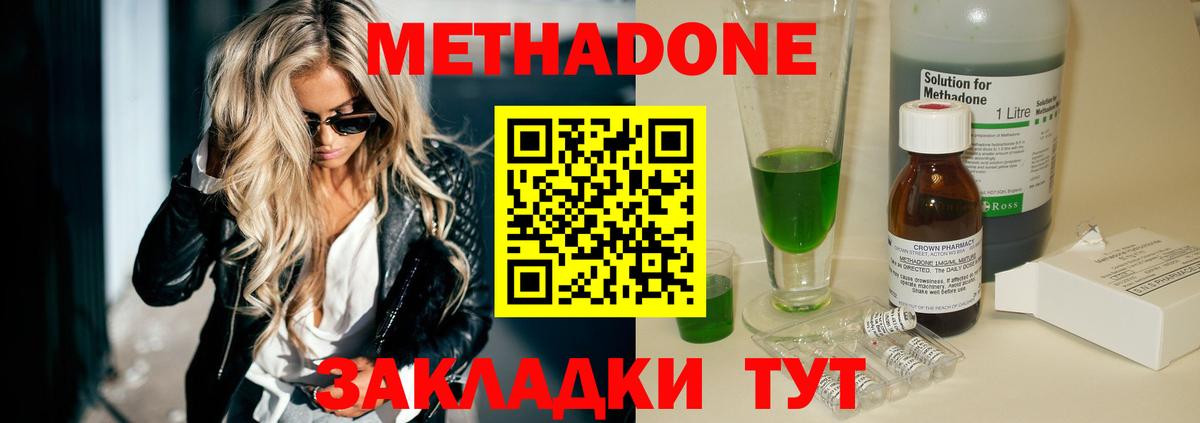 МЕТАДОН белоснежный  Метадон кристалл  Вход с VPN  Котовск 