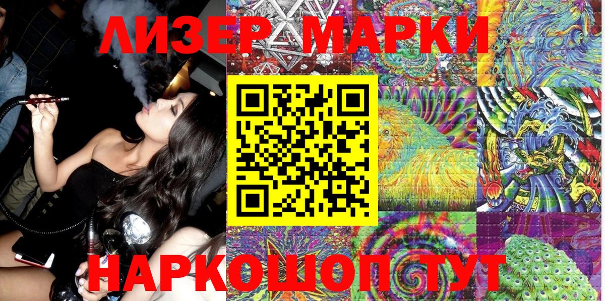 Котовск  Марки 25I-NBOMe 1500мкг  Вход с VPN 