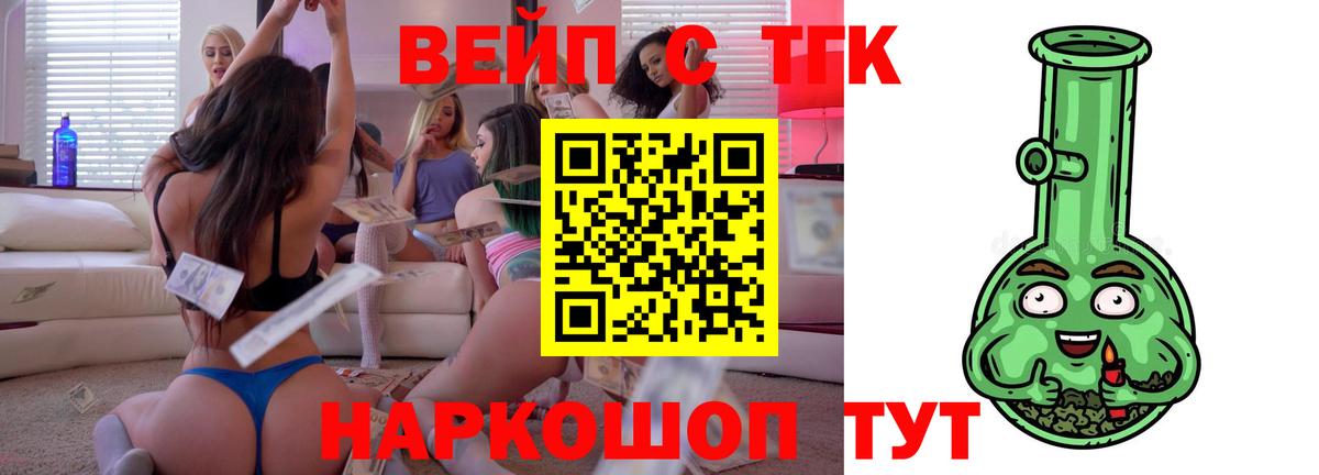 Дистиллят ТГК вейп с тгк  Дистиллят ТГК жижа  Вход с VPN  Котовск 
